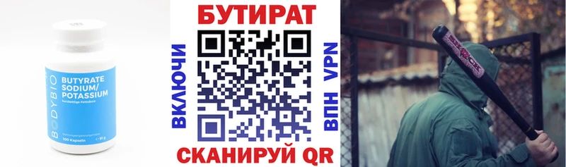 БУТИРАТ вода  Невель 